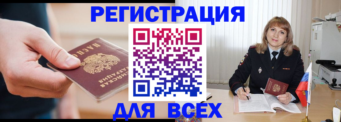 временная регистрация для школы в Котельниках